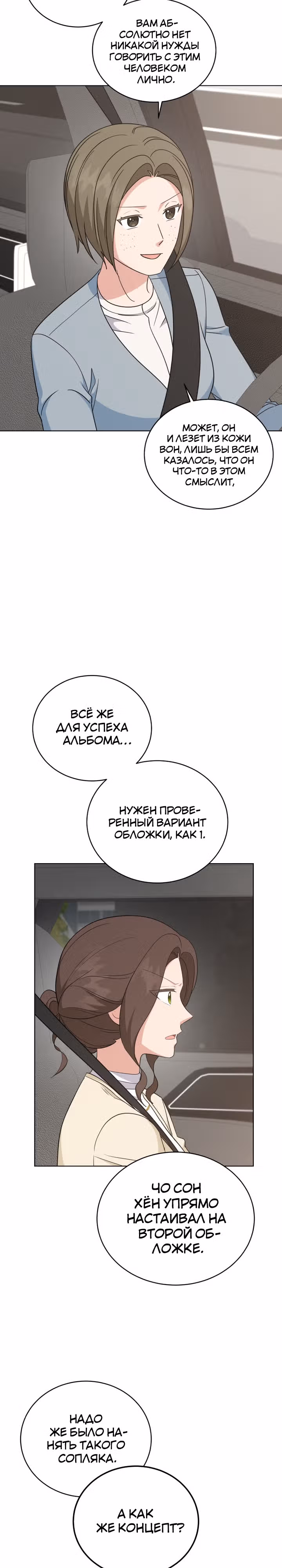 Моя дочка музыкальный гений — Том 1 · Глава 88, страница 2