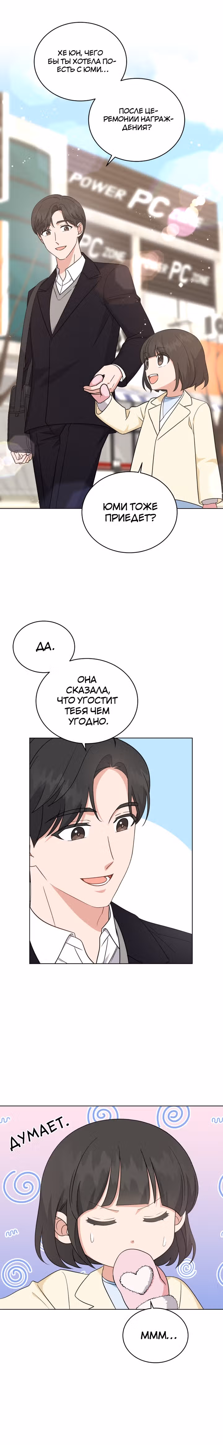 Моя дочка музыкальный гений — Том 1 · Глава 88, страница 9