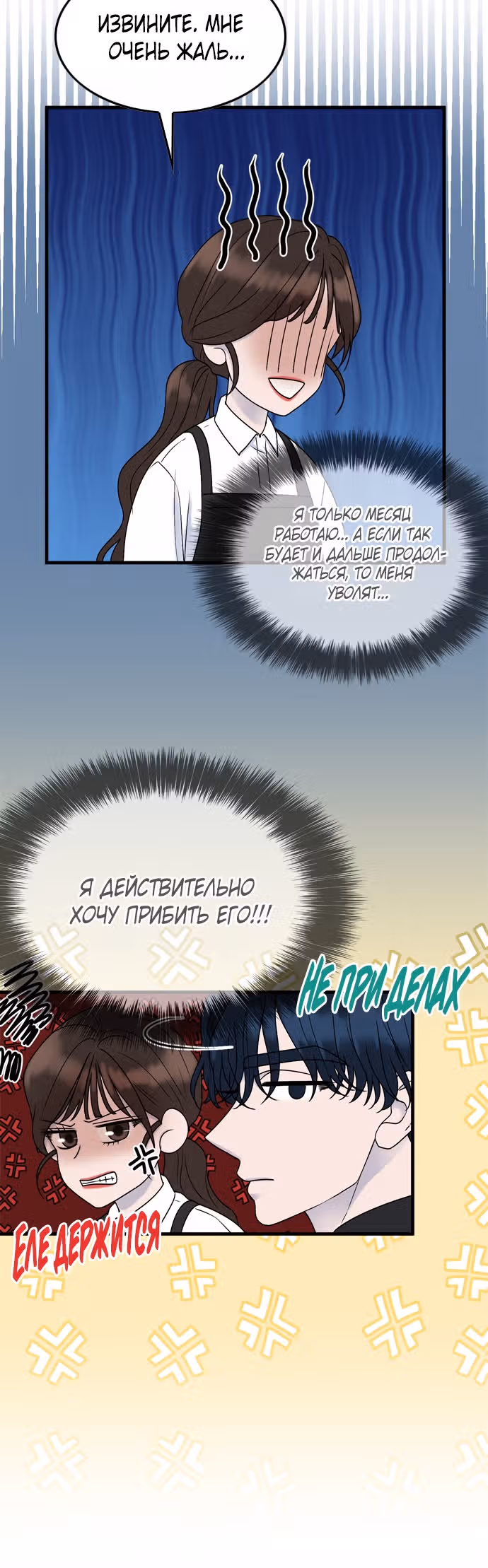 Дом моего брата пуст — Том 1 · Глава 7, страница 12