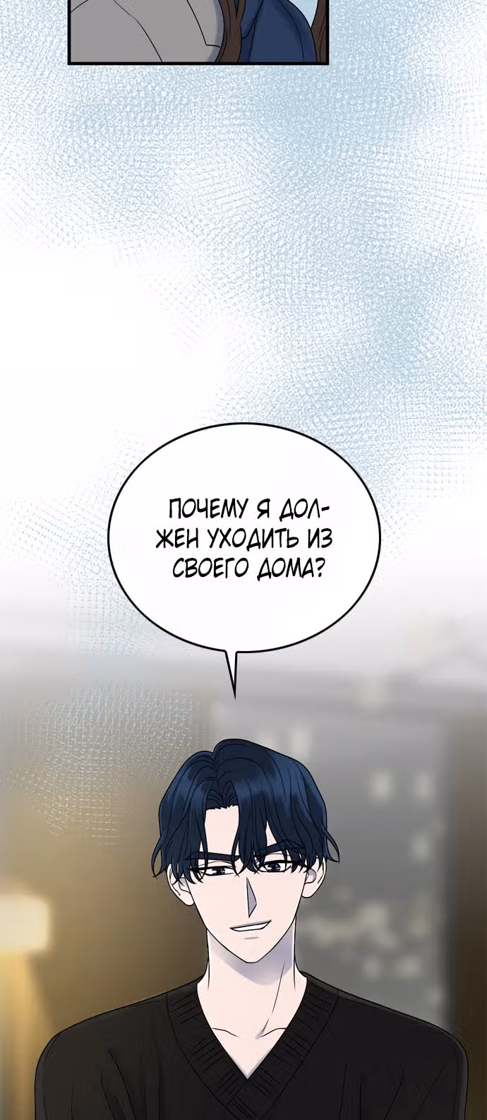 Дом моего брата пуст — Том 1 · Глава 7, страница 59