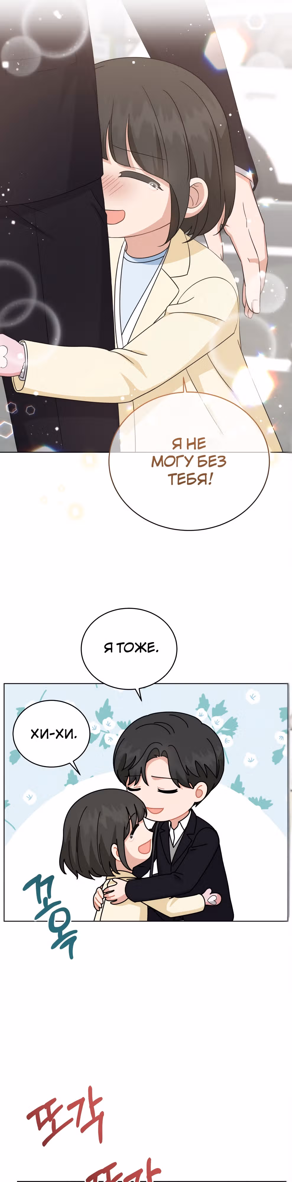 Моя дочка музыкальный гений — Том 1 · Глава 89, страница 21