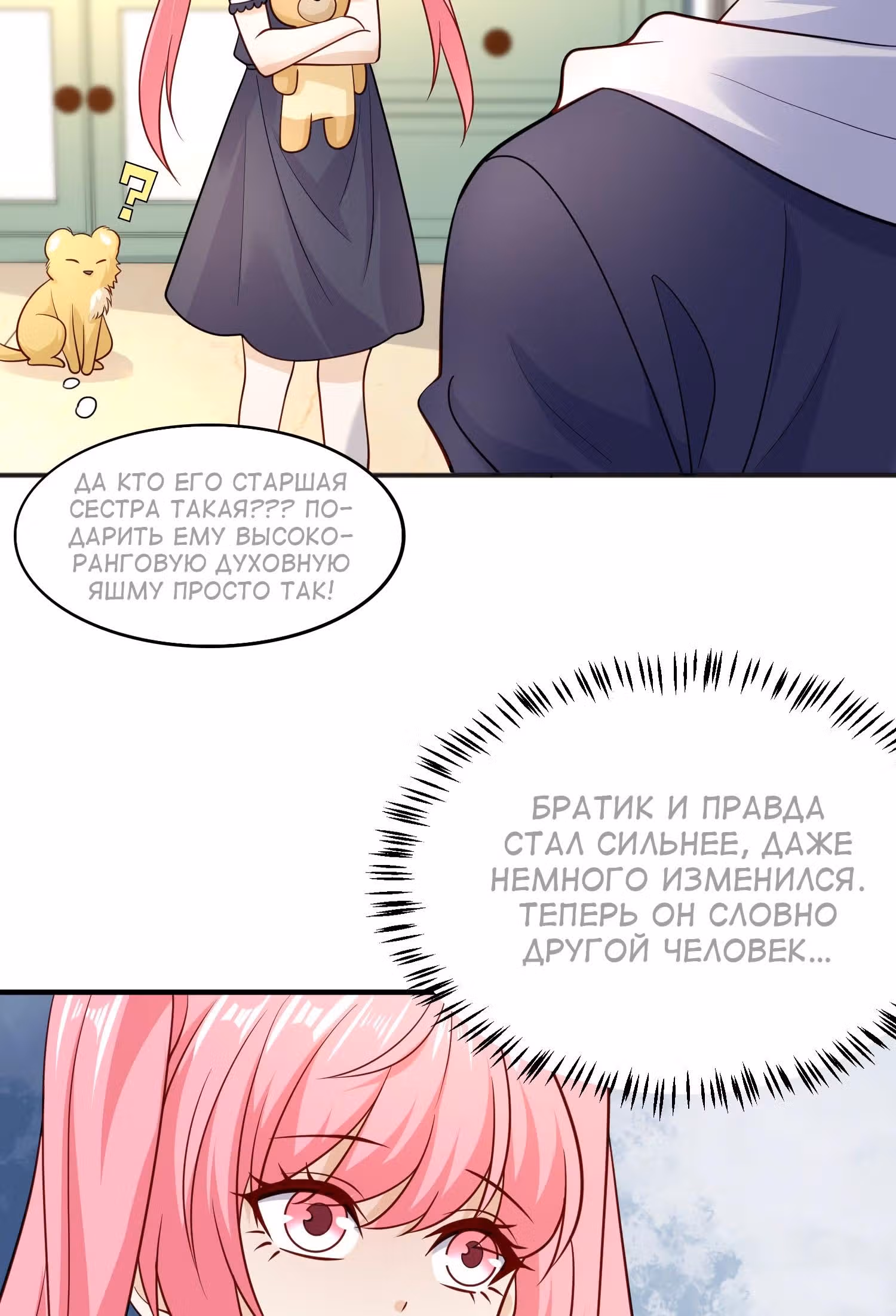 Поцелуй, даровавший SSS-Ранг — Том 1 · Глава 17, страница 21
