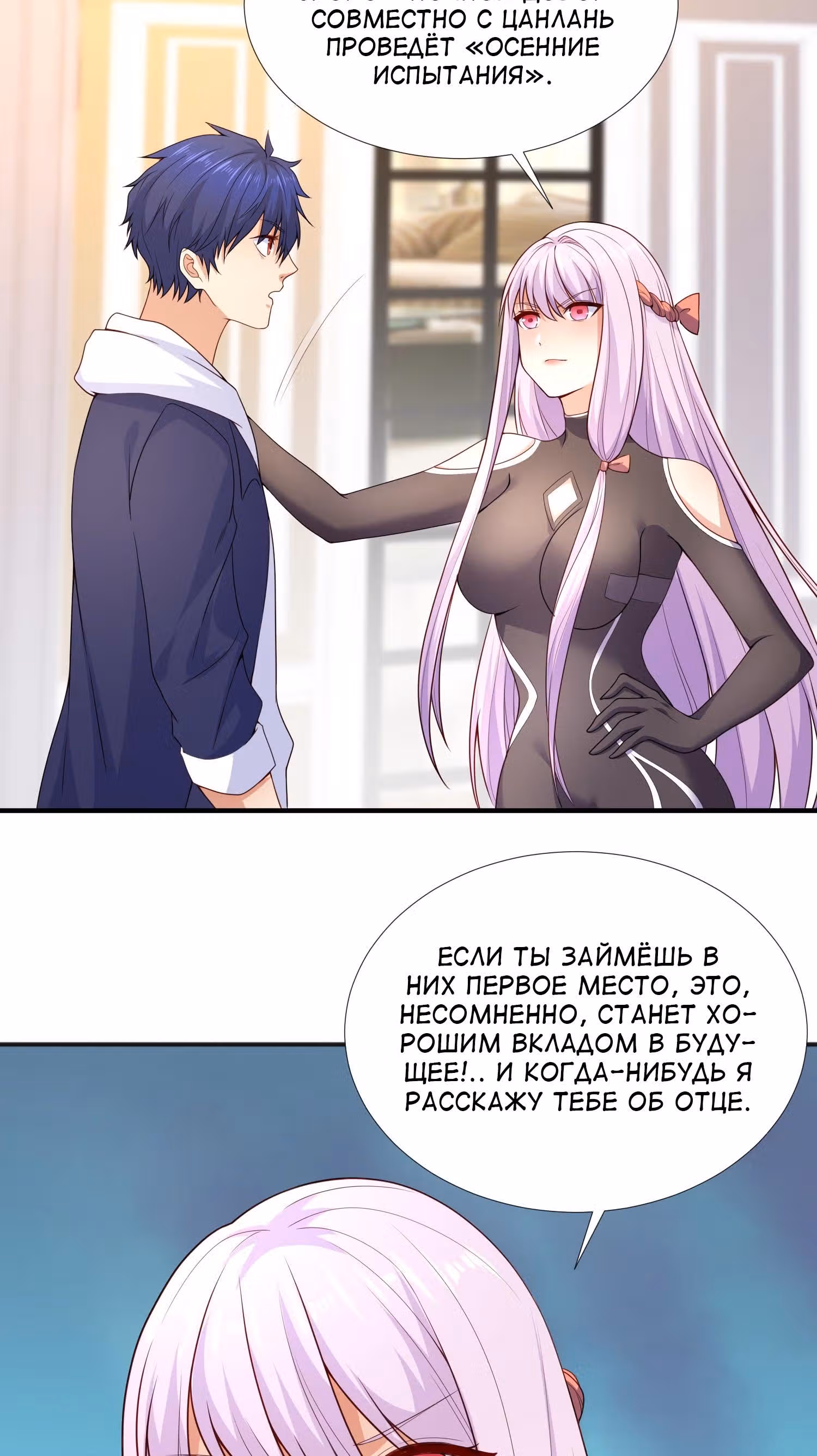 Поцелуй, даровавший SSS-Ранг — Том 1 · Глава 17, страница 6