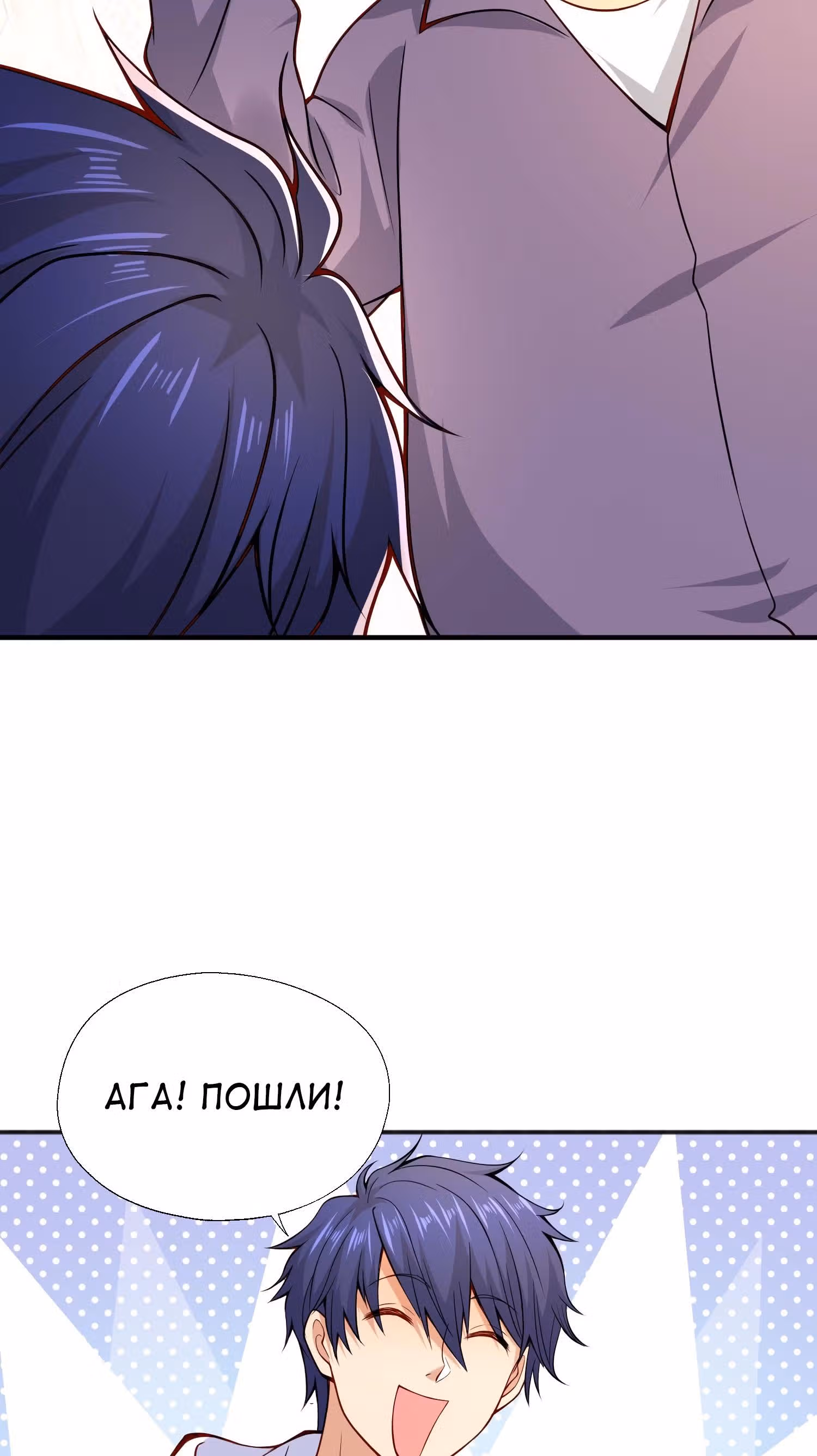 Поцелуй, даровавший SSS-Ранг — Том 1 · Глава 17, страница 10