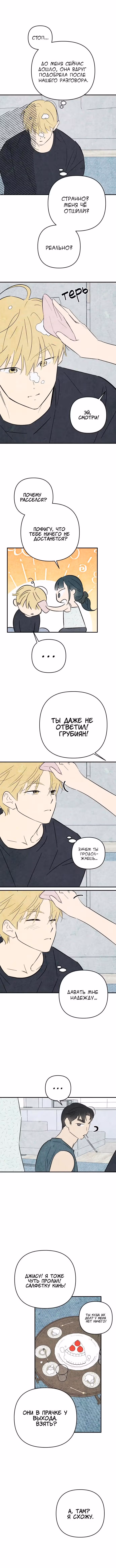 Как тебя пнуть — Том 1 · Глава 20, страница 4