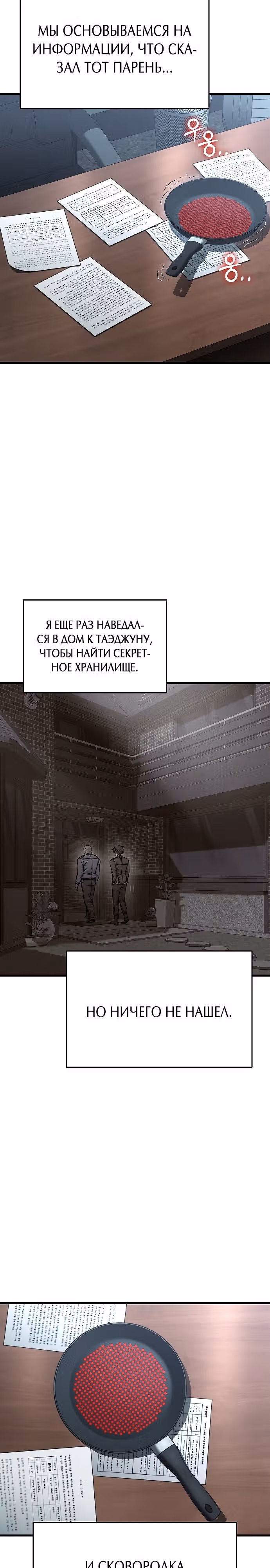 Иноземец [Ремейк] — Том 1 · Глава 6, страница 13