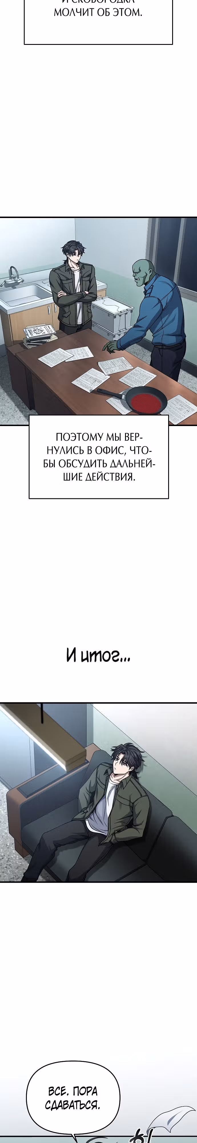 Иноземец [Ремейк] — Том 1 · Глава 6, страница 14