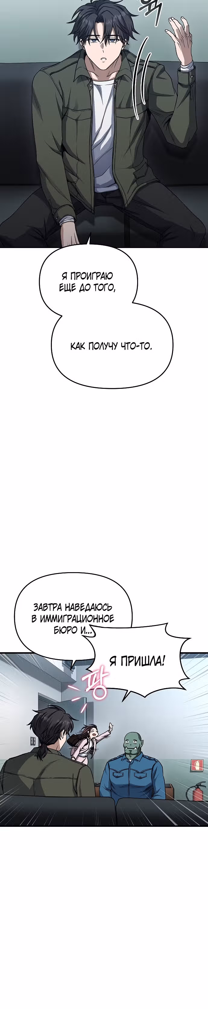 Иноземец [Ремейк] — Том 1 · Глава 6, страница 15