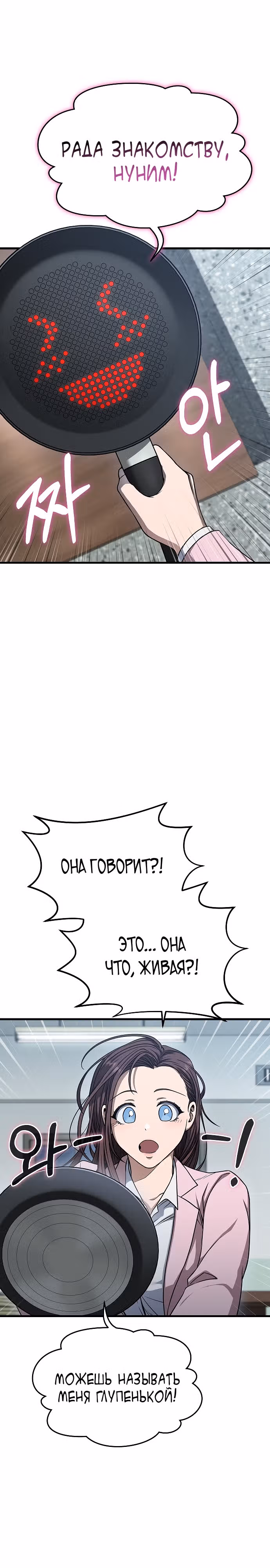 Иноземец [Ремейк] — Том 1 · Глава 6, страница 18