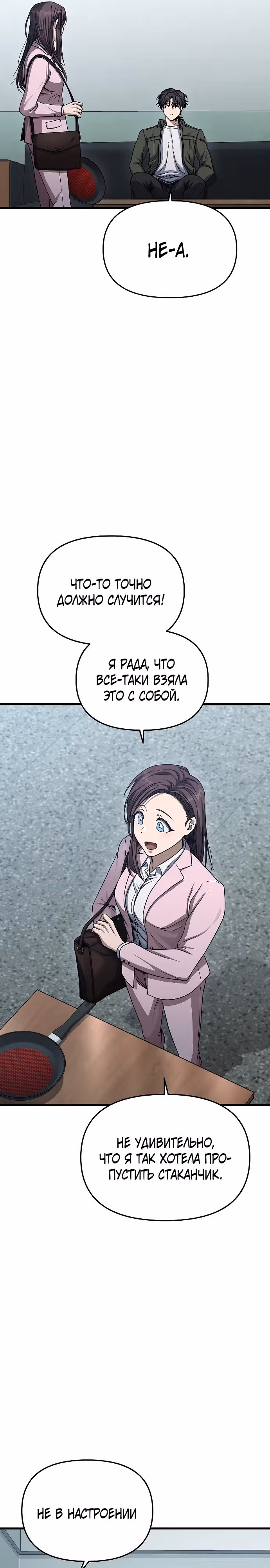 Иноземец [Ремейк] — Том 1 · Глава 6, страница 21