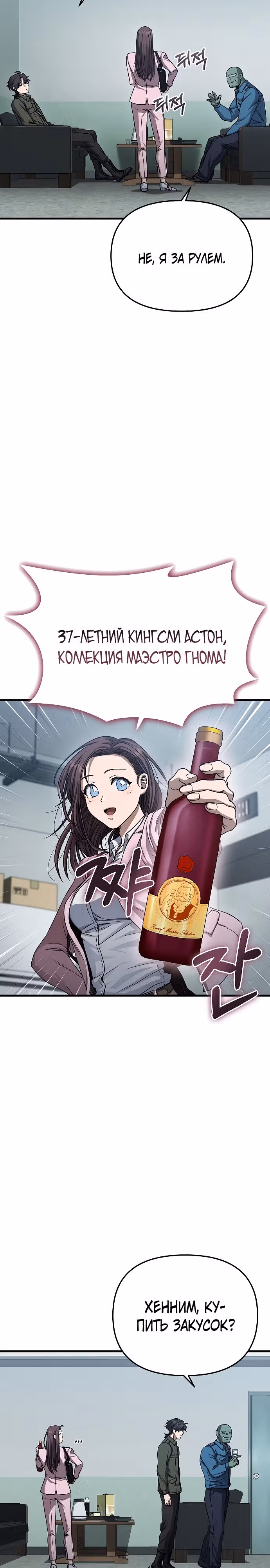 Иноземец [Ремейк] — Том 1 · Глава 6, страница 22