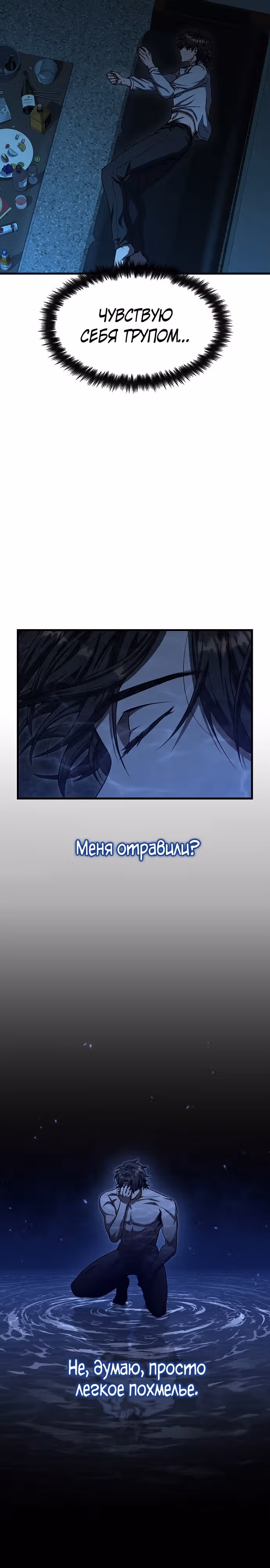 Иноземец [Ремейк] — Том 1 · Глава 6, страница 25