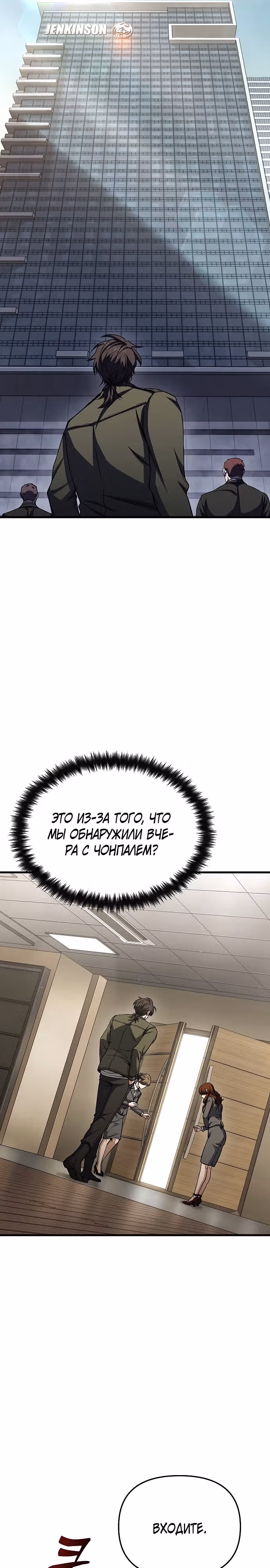 Иноземец [Ремейк] — Том 1 · Глава 6, страница 31