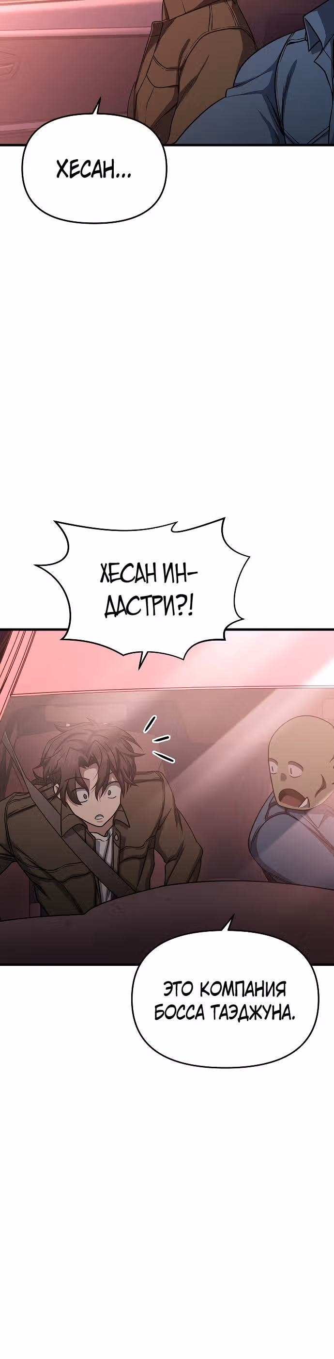 Иноземец [Ремейк] — Том 1 · Глава 6, страница 10