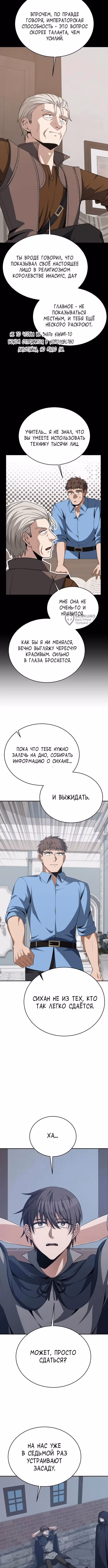 Вновь призванный в другой мир — Том 1 · Глава 144, страница 11