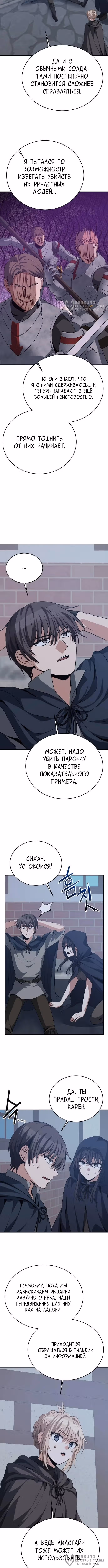 Вновь призванный в другой мир — Том 1 · Глава 144, страница 12