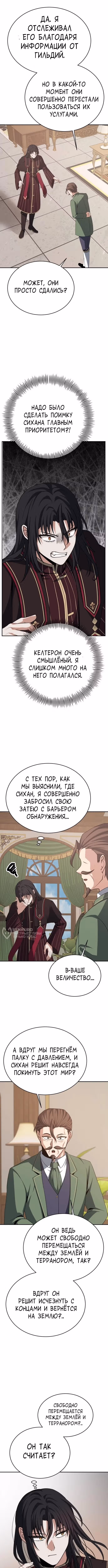 Вновь призванный в другой мир — Том 1 · Глава 144, страница 14