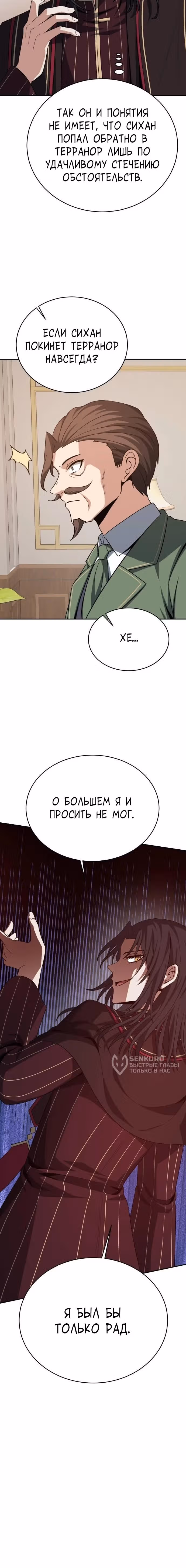 Вновь призванный в другой мир — Том 1 · Глава 144, страница 15