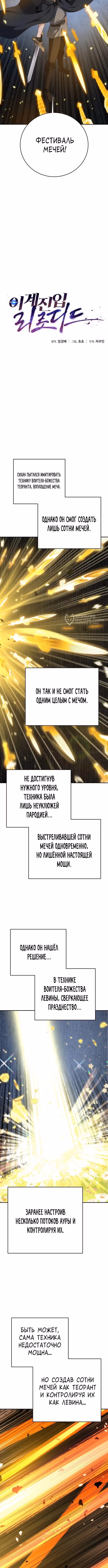 Вновь призванный в другой мир — Том 1 · Глава 144, страница 3