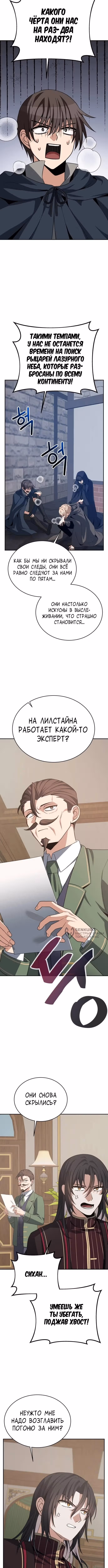 Вновь призванный в другой мир — Том 1 · Глава 144, страница 6