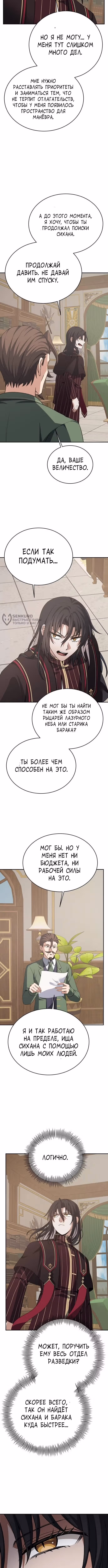 Вновь призванный в другой мир — Том 1 · Глава 144, страница 7