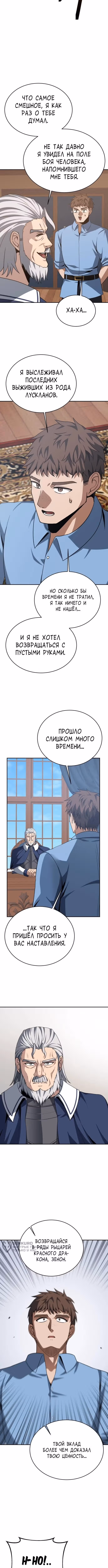 Вновь призванный в другой мир — Том 1 · Глава 144, страница 9
