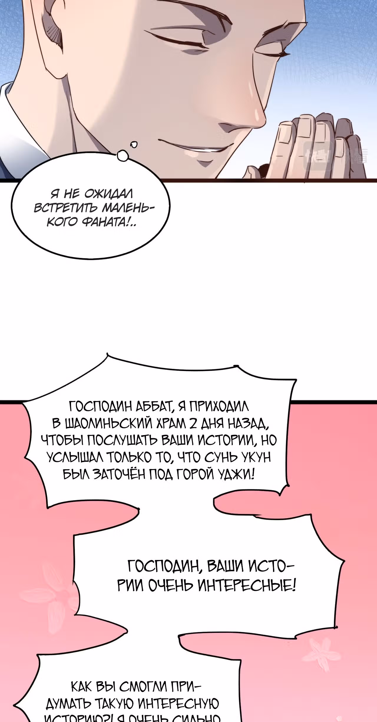 Я создам самый сильный храм в другом мире! — Том 1 · Глава 8, страница 31
