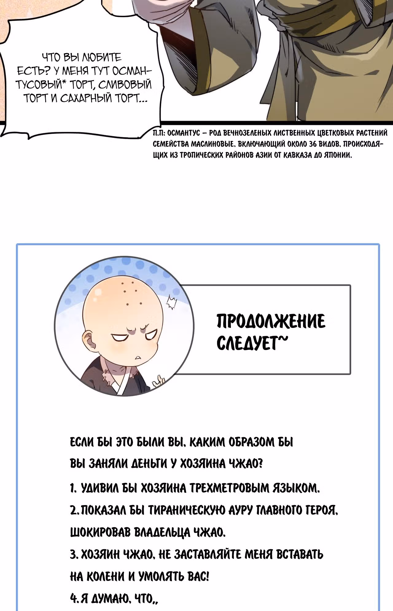 Я создам самый сильный храм в другом мире! — Том 1 · Глава 8, страница 39