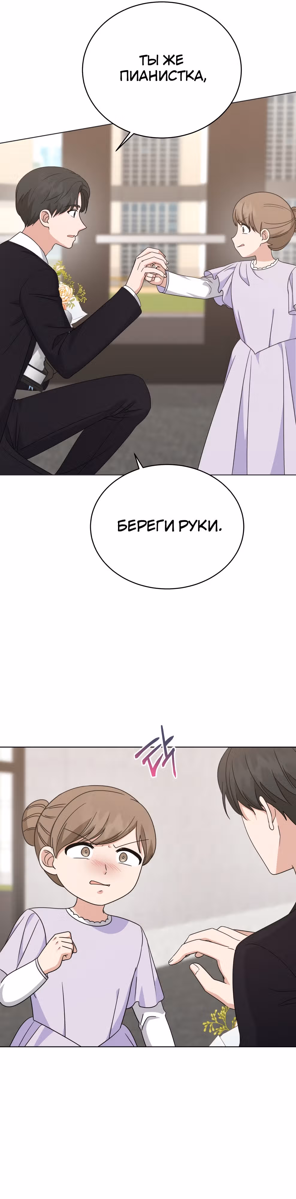 Моя дочка музыкальный гений — Том 1 · Глава 90, страница 25