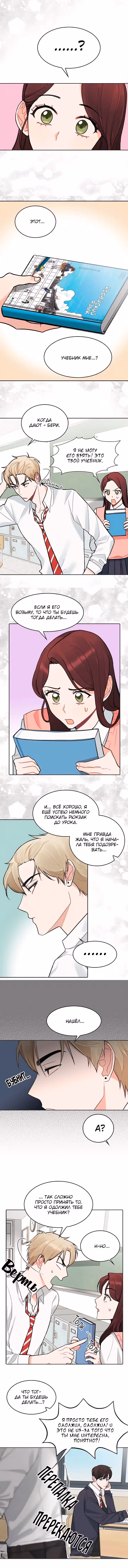Когда ты становишься мишенью для хулигана — Том 1 · Глава 23, страница 2
