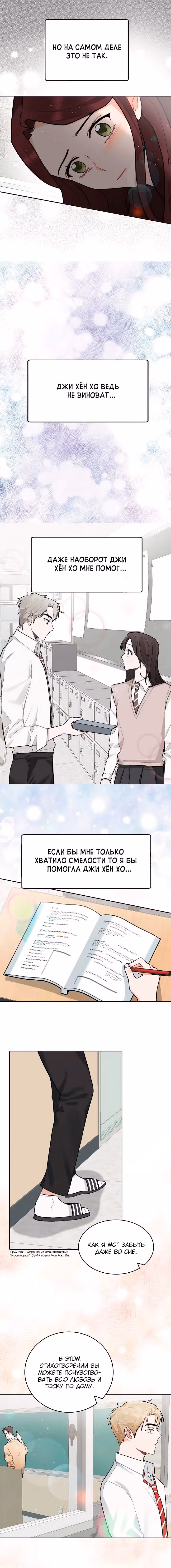 Когда ты становишься мишенью для хулигана — Том 1 · Глава 23, страница 6