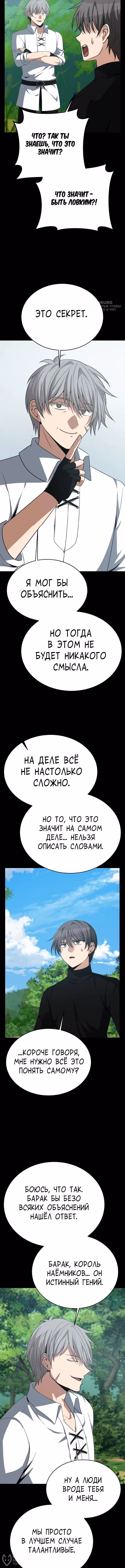 Вновь призванный в другой мир — Том 1 · Глава 145, страница 16