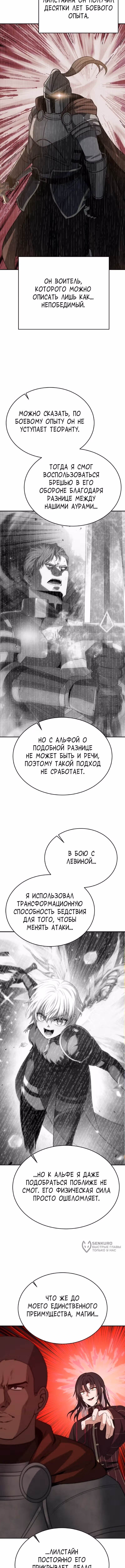 Вновь призванный в другой мир — Том 1 · Глава 145, страница 9