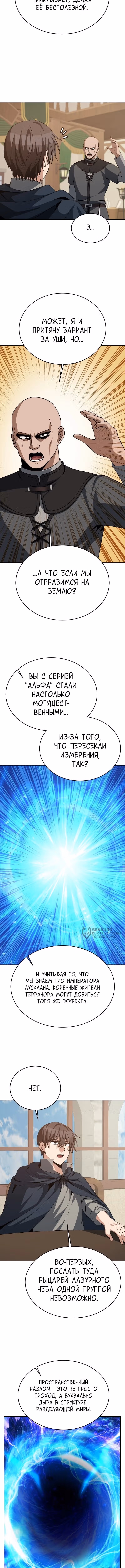 Вновь призванный в другой мир — Том 1 · Глава 145, страница 10