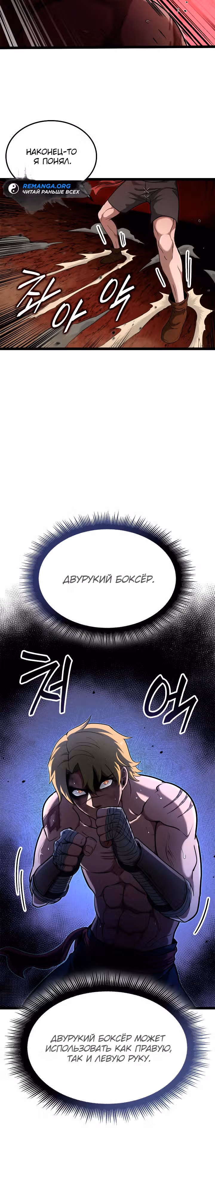 Возвращение боксёра — Том 1 · Глава 81, страница 5