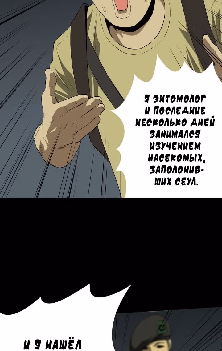 Улей — Том 1 · Глава 23, страница 11