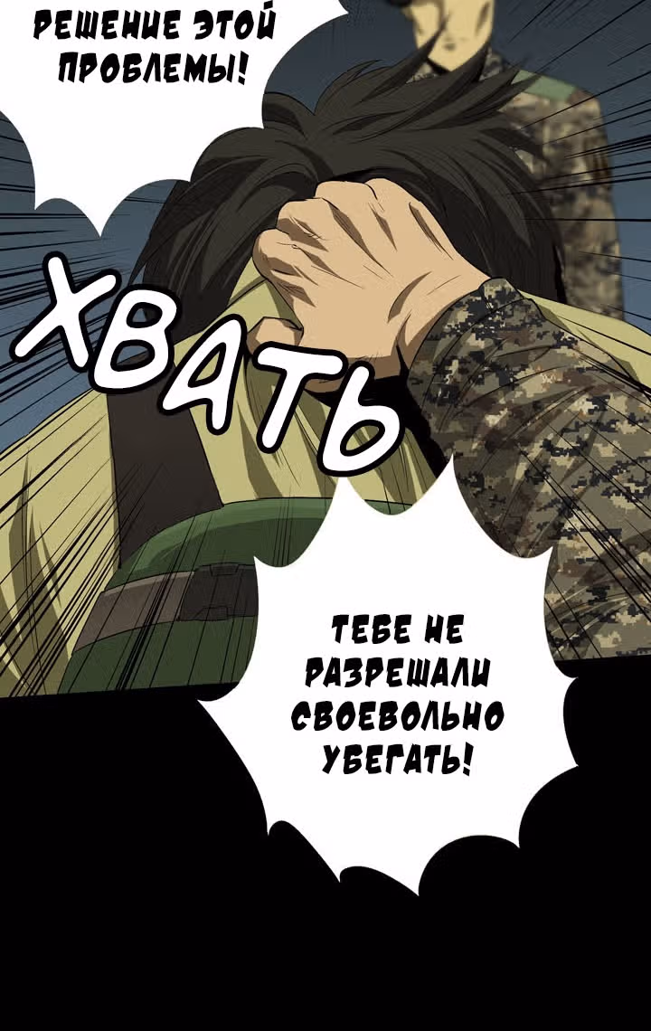 Улей — Том 1 · Глава 23, страница 12