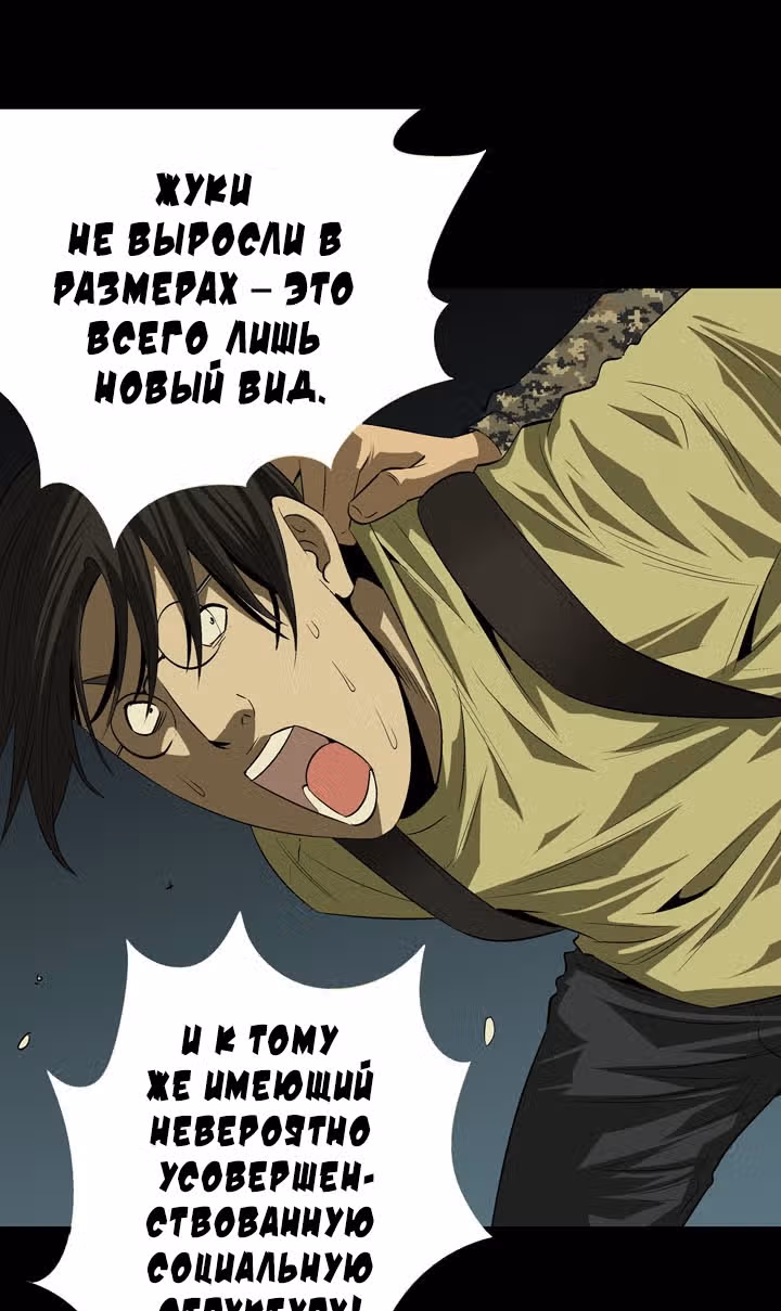 Улей — Том 1 · Глава 23, страница 14