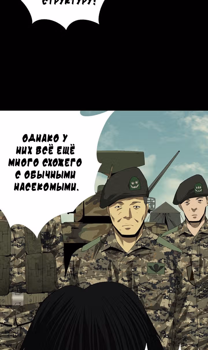 Улей — Том 1 · Глава 23, страница 15