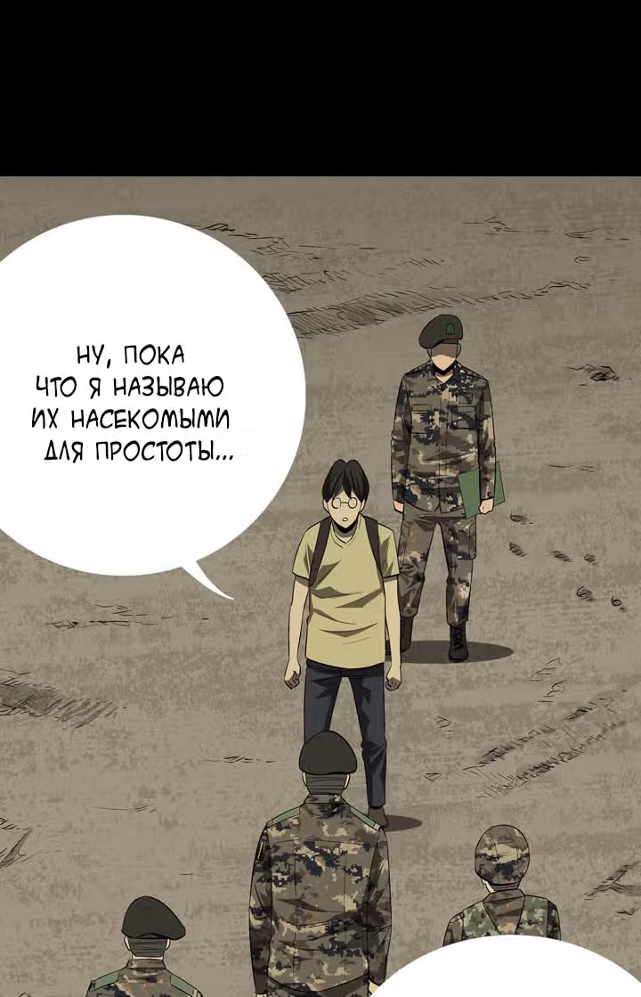 Улей — Том 1 · Глава 23, страница 23