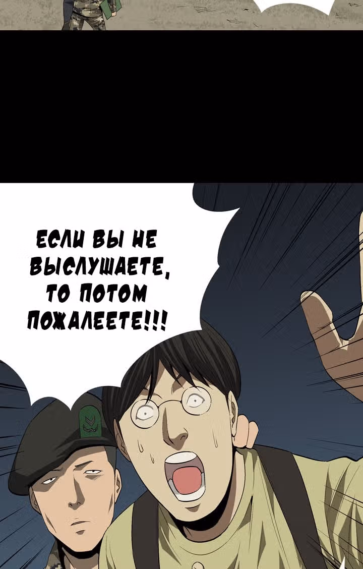 Улей — Том 1 · Глава 23, страница 29