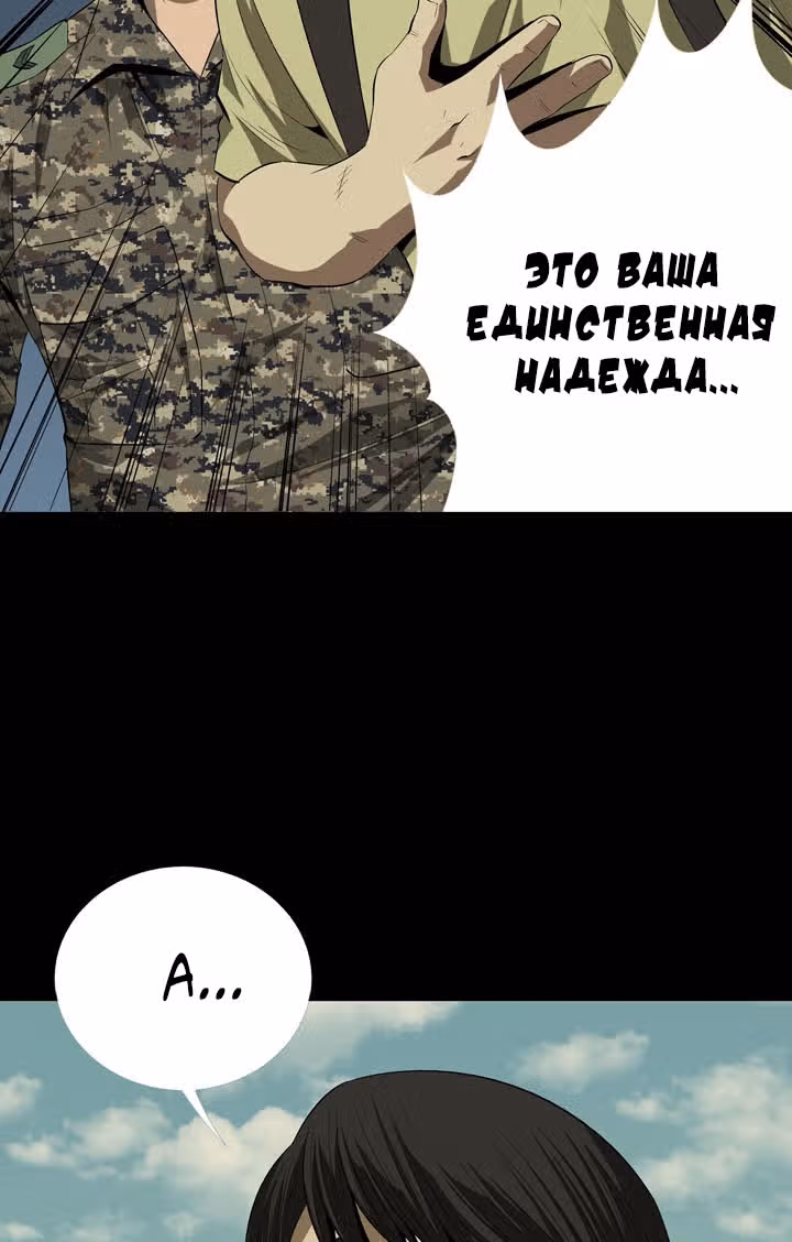 Улей — Том 1 · Глава 23, страница 30