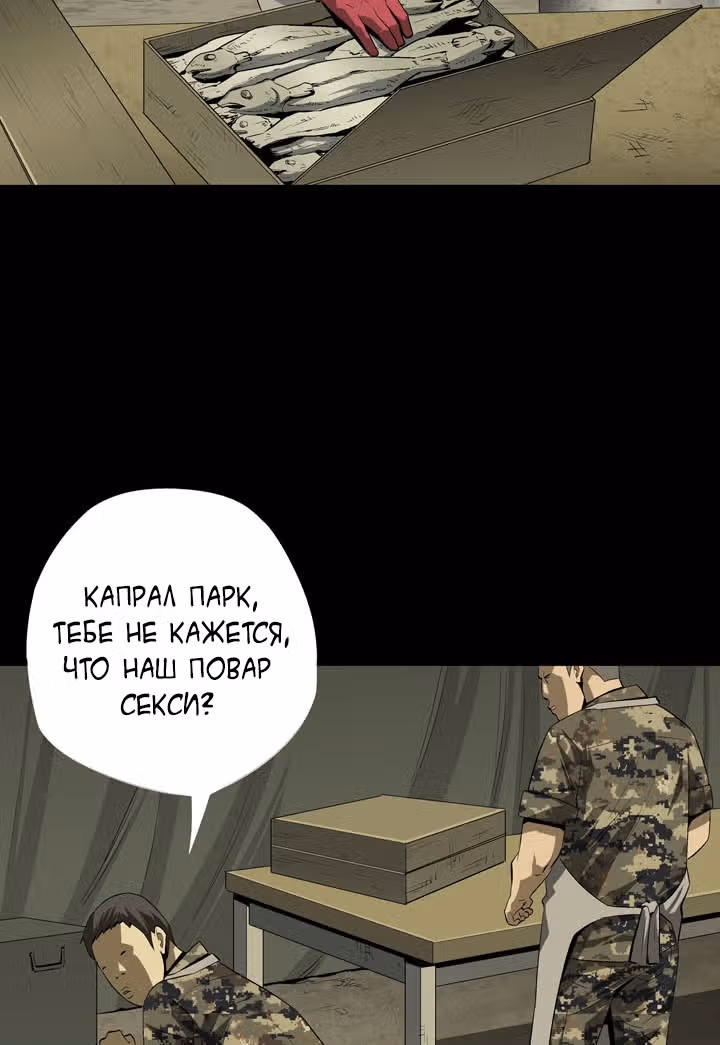Улей — Том 1 · Глава 23, страница 44