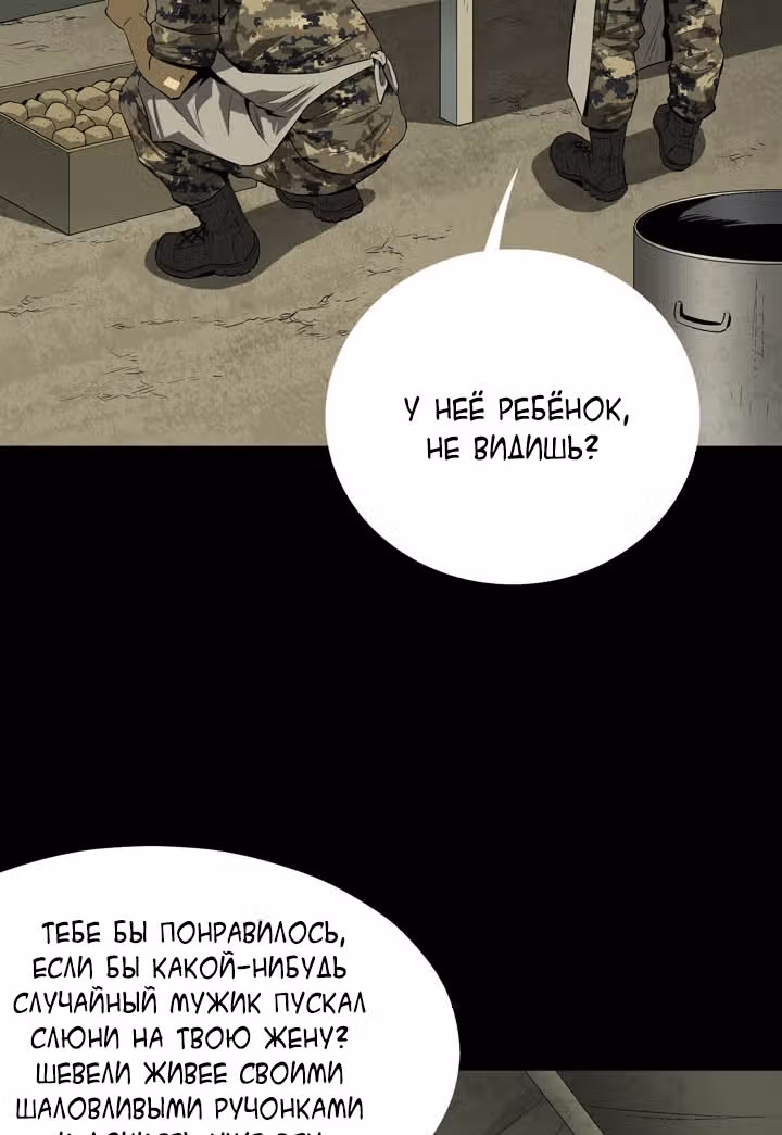 Улей — Том 1 · Глава 23, страница 45