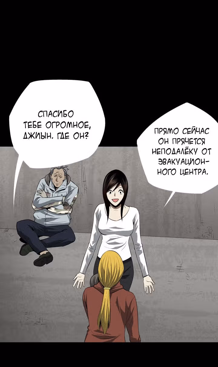 Улей — Том 1 · Глава 23, страница 65