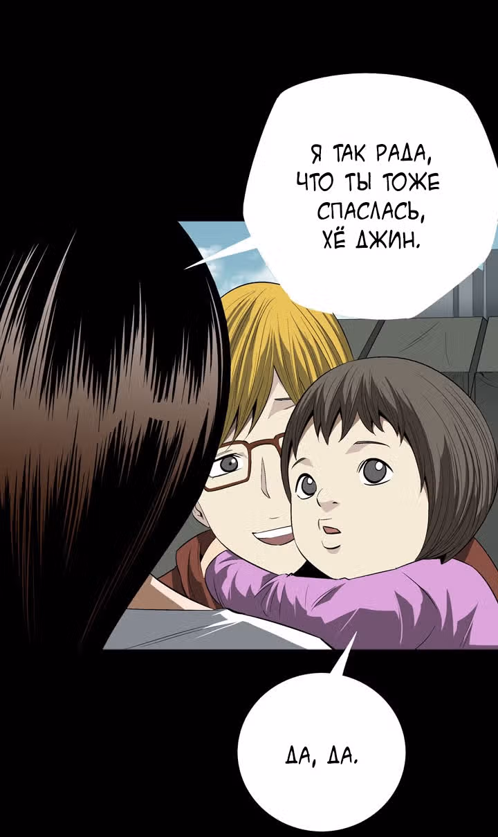 Улей — Том 1 · Глава 23, страница 68