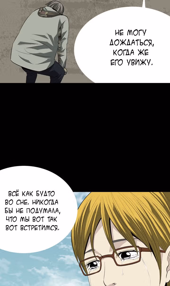 Улей — Том 1 · Глава 23, страница 70