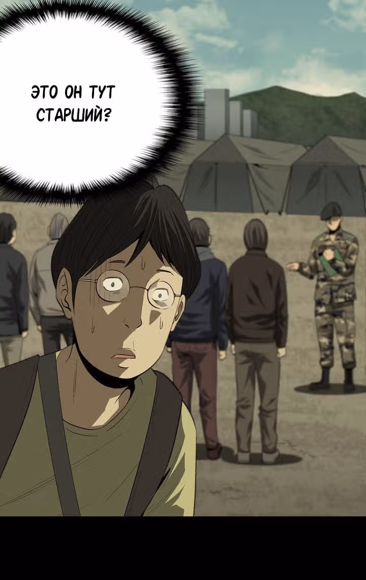 Улей — Том 1 · Глава 23, страница 8