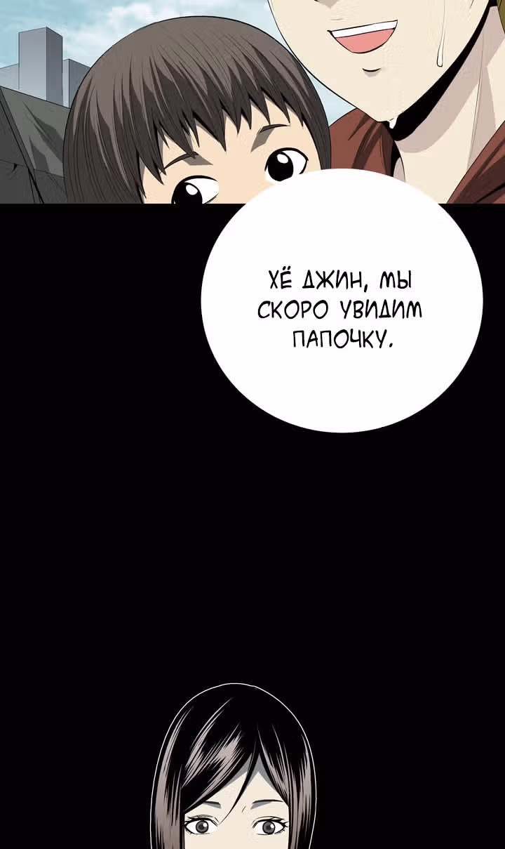 Улей — Том 1 · Глава 23, страница 71