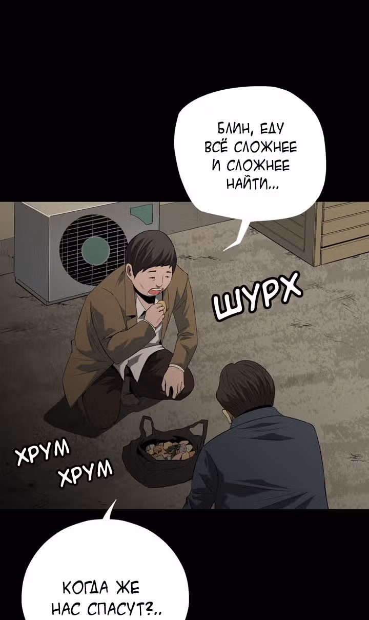 Улей — Том 1 · Глава 23, страница 82